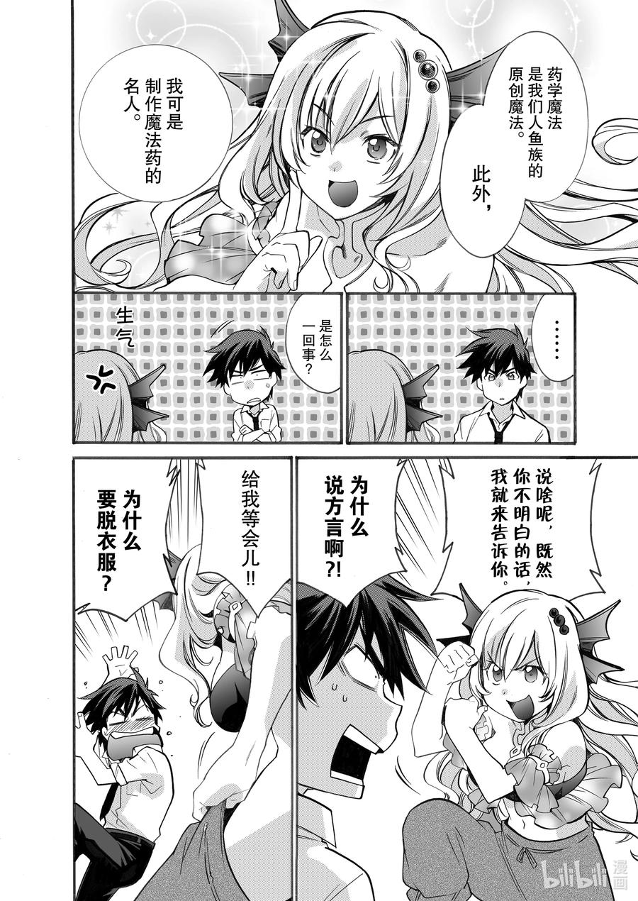在异世界买土地开辟农场 2 第2话 第10页