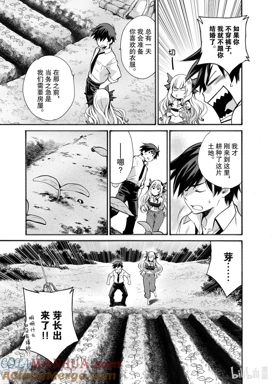 在异世界买土地开辟农场 2 第2话 第7页