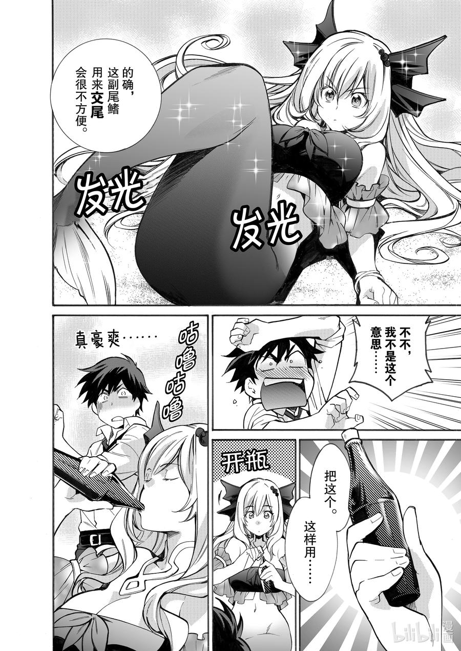 在异世界买土地开辟农场 2 第2话 第4页