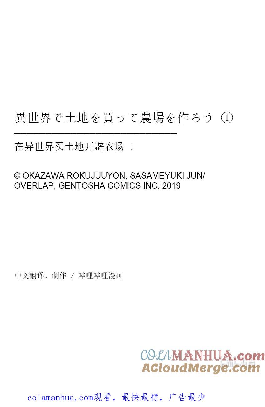 在异世界买土地开辟农场 2 第2话 第29页
