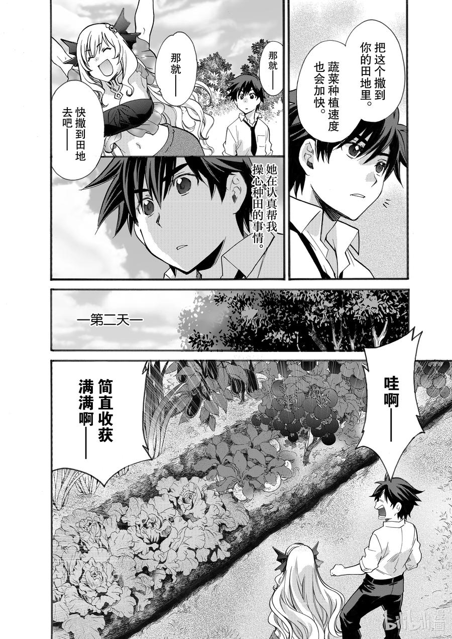 在异世界买土地开辟农场 2 第2话 第18页