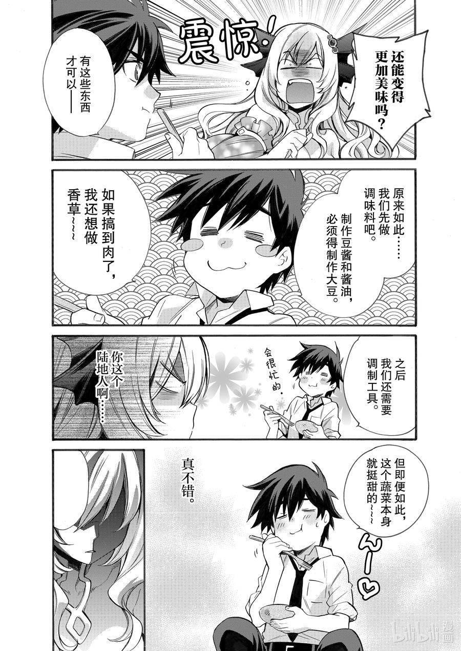 在异世界买土地开辟农场 2 第2话 第24页