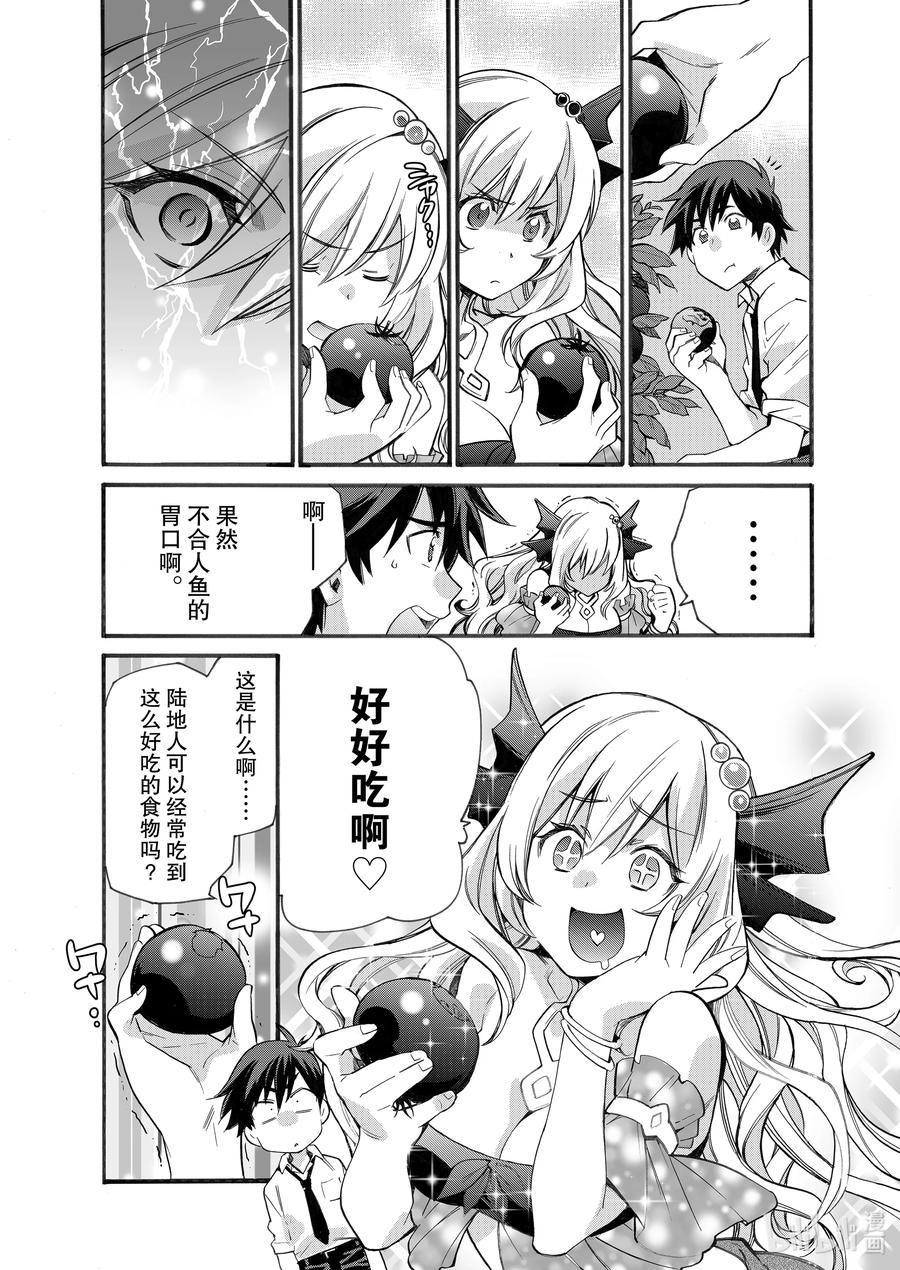 在异世界买土地开辟农场 2 第2话 第20页