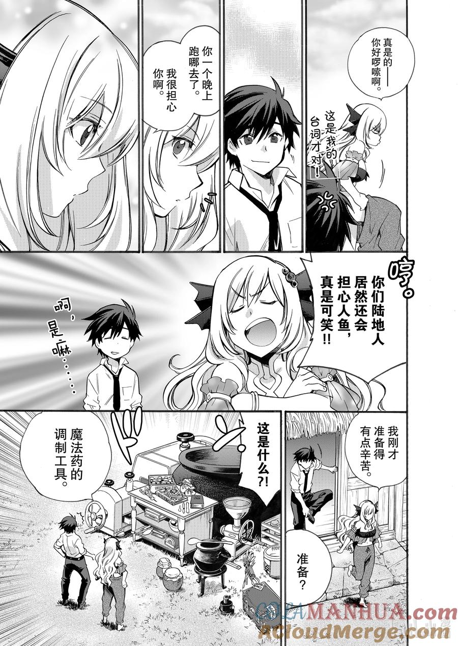 在异世界买土地开辟农场 2 第2话 第15页