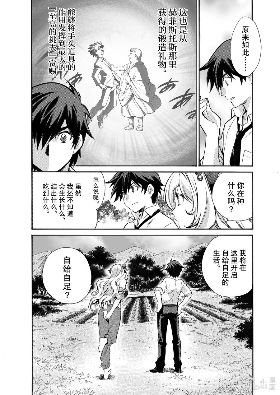 在异世界买土地开辟农场 2 第2话 第8页
