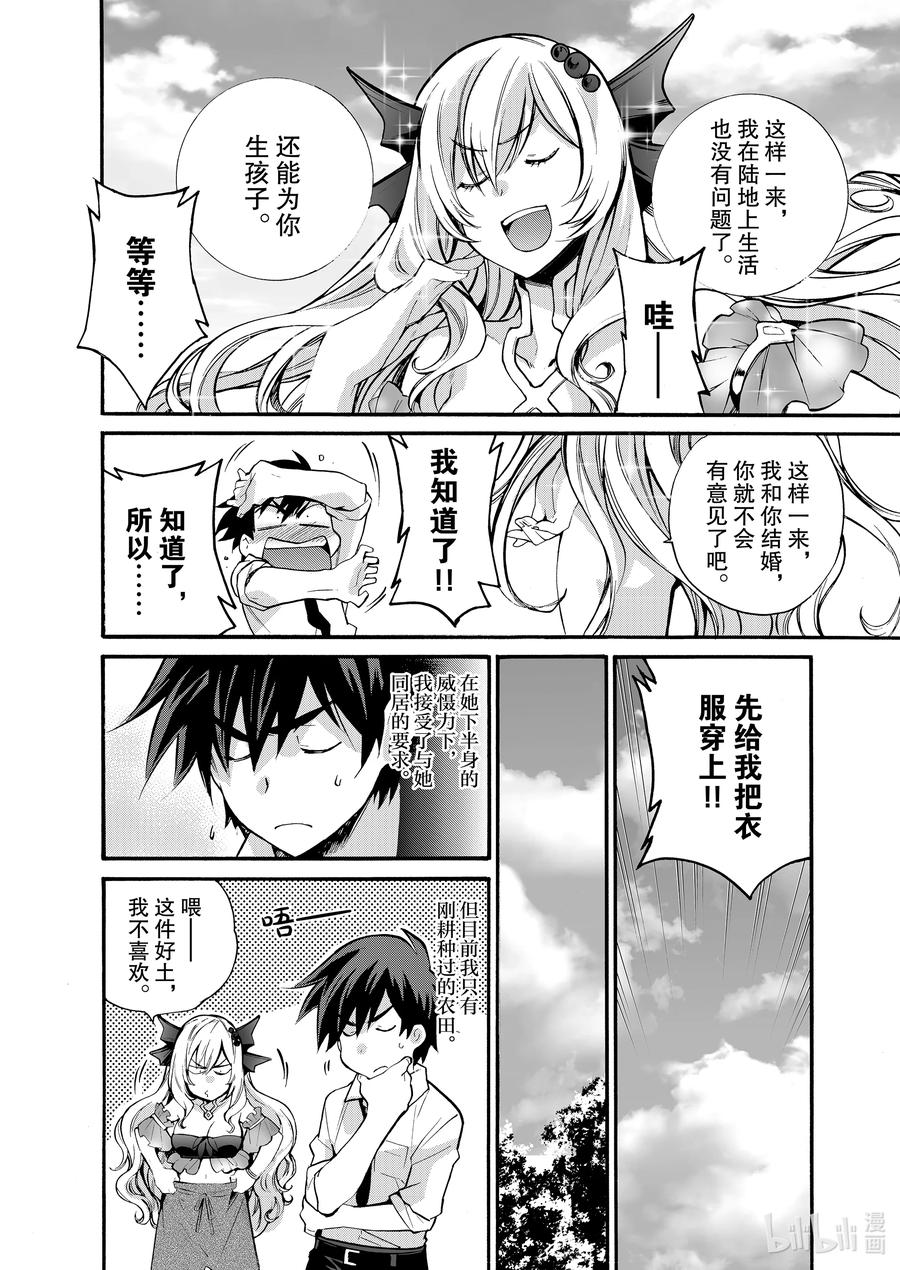 在异世界买土地开辟农场 2 第2话 第6页