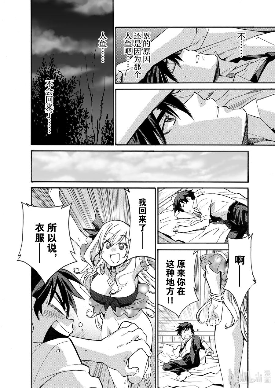 在异世界买土地开辟农场 2 第2话 第14页