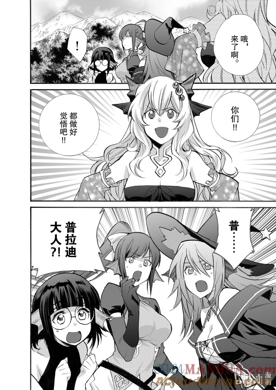 在异世界买土地开辟农场 19 第19话 第27页