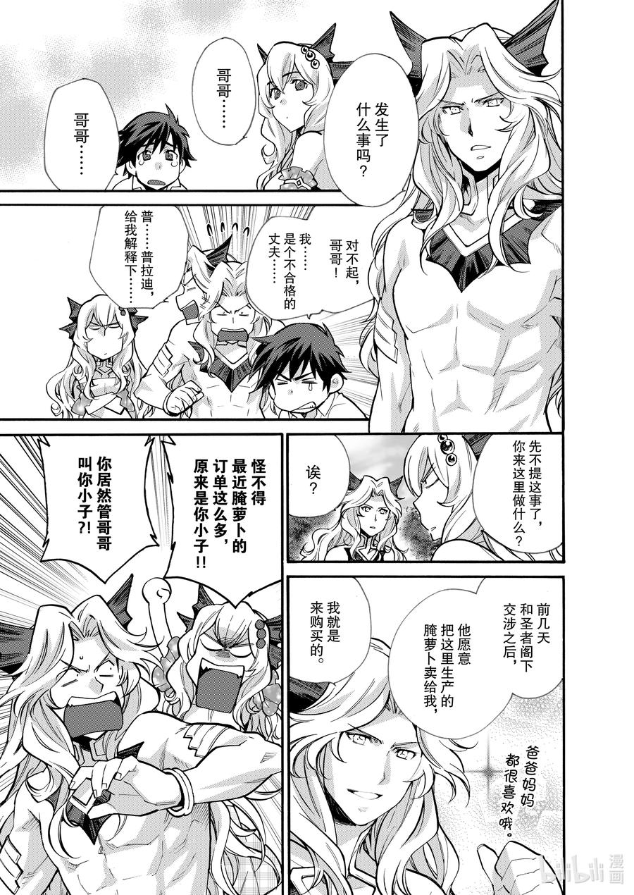 在异世界买土地开辟农场 19 第19话 第14页