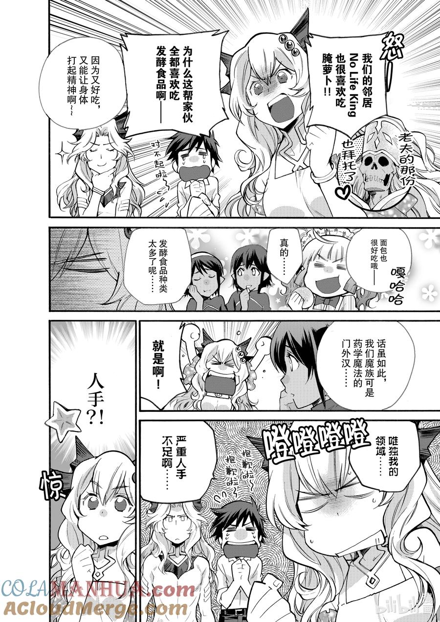 在异世界买土地开辟农场 19 第19话 第15页