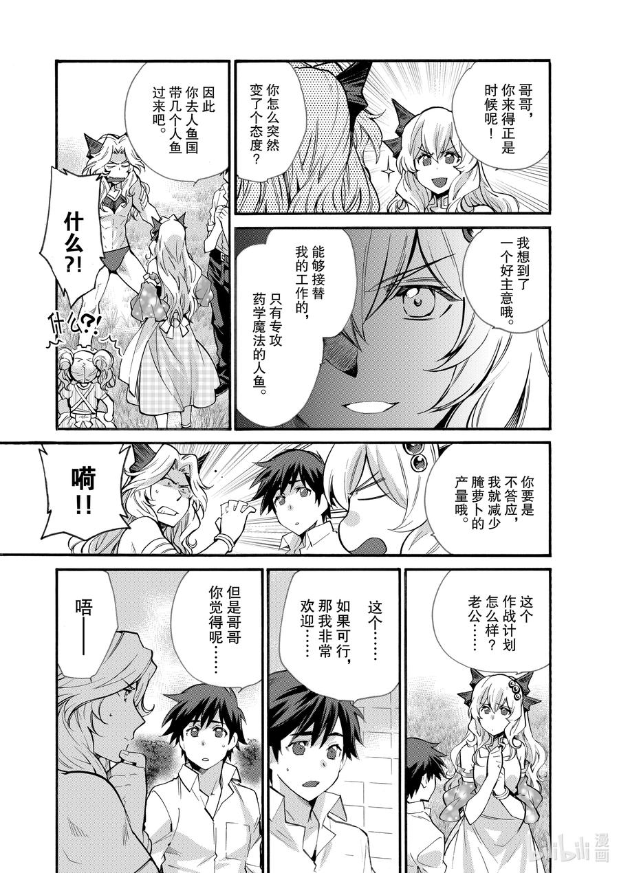 在异世界买土地开辟农场 19 第19话 第16页