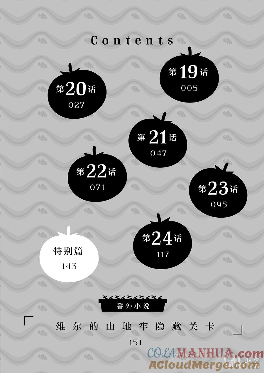 在异世界买土地开辟农场 19 第19话 第5页
