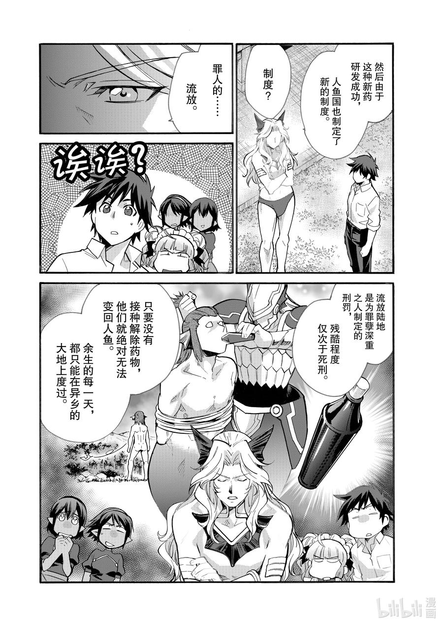 在异世界买土地开辟农场 19 第19话 第20页