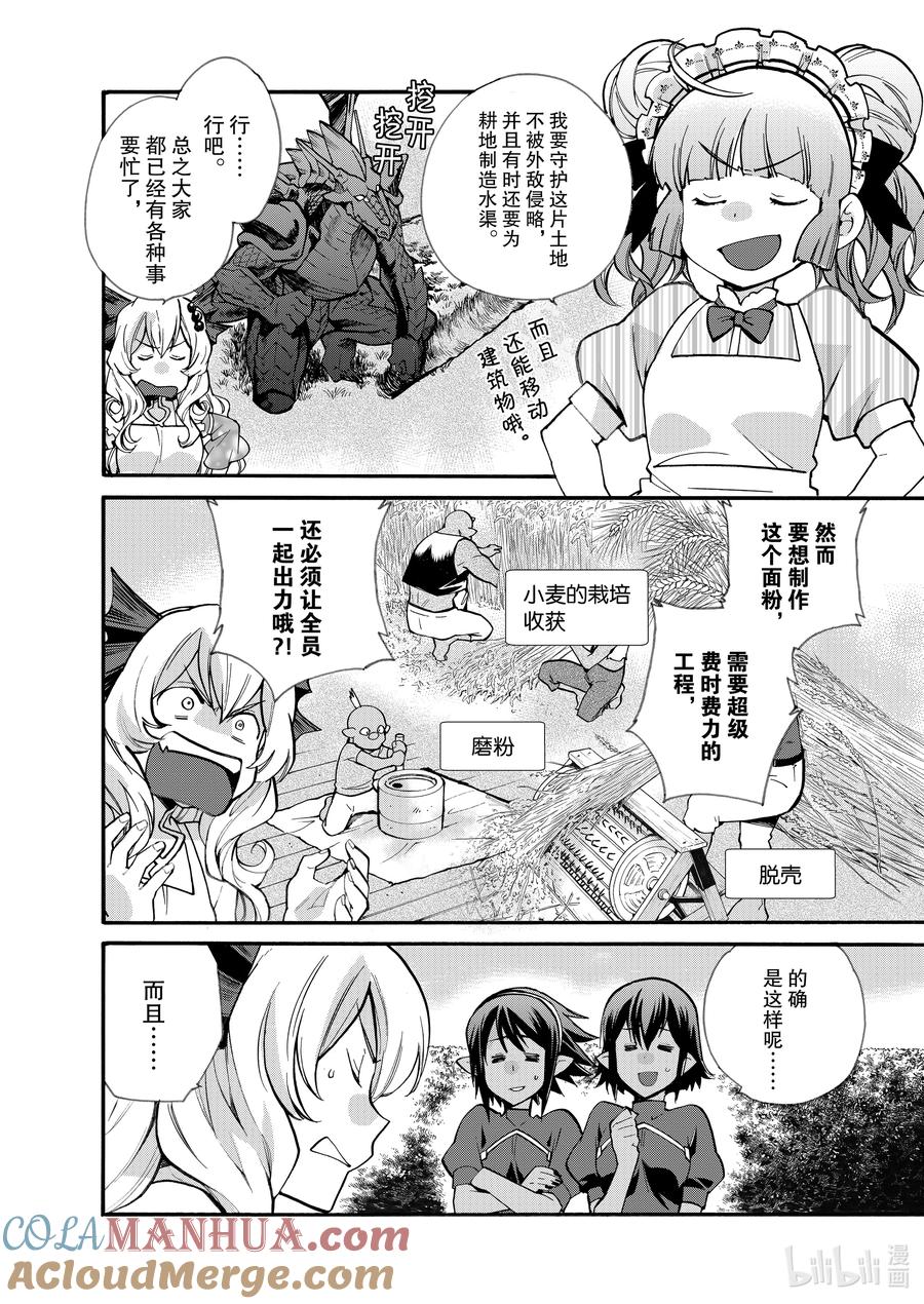 在异世界买土地开辟农场 19 第19话 第11页