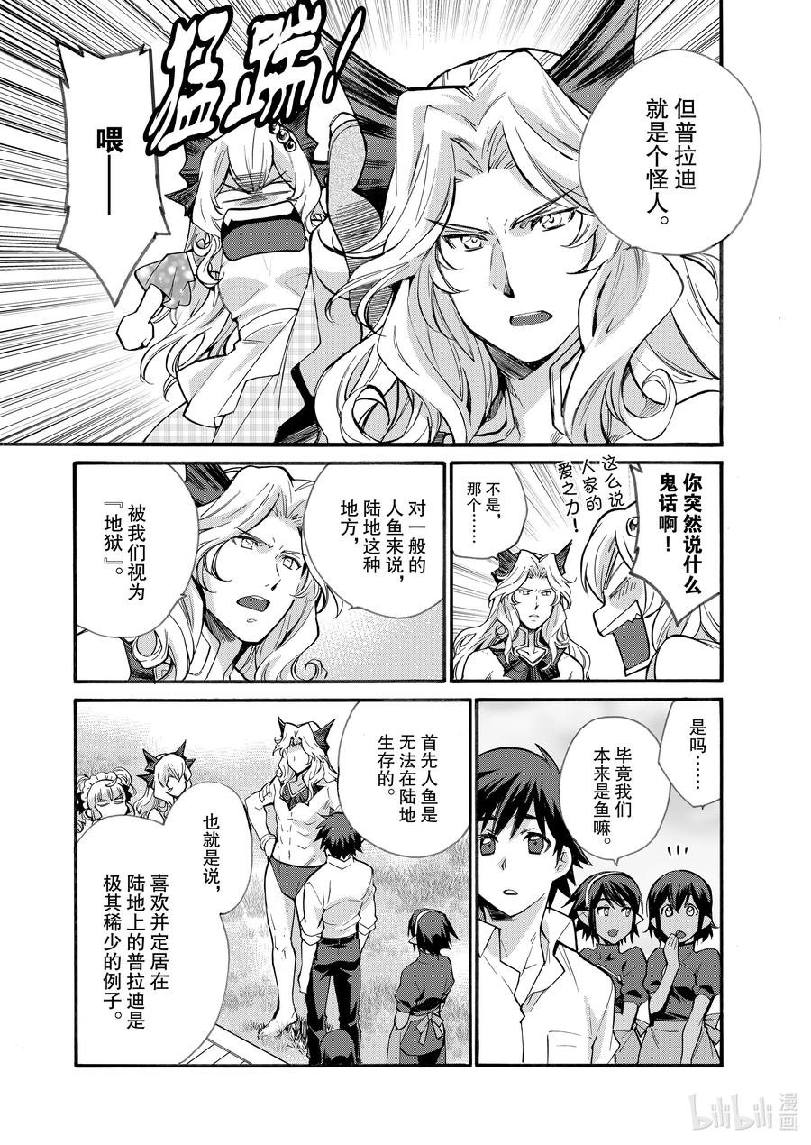 在异世界买土地开辟农场 19 第19话 第18页