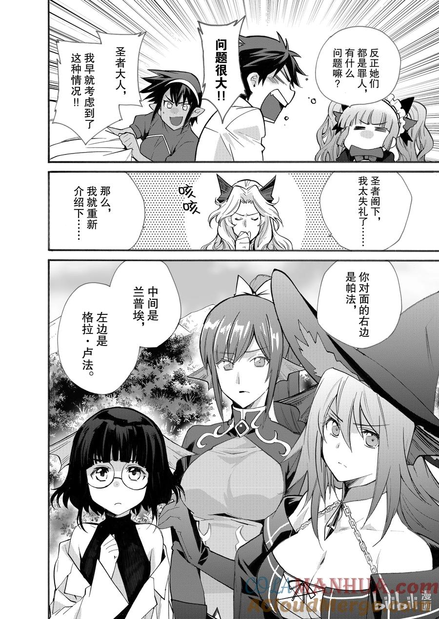在异世界买土地开辟农场 19 第19话 第25页