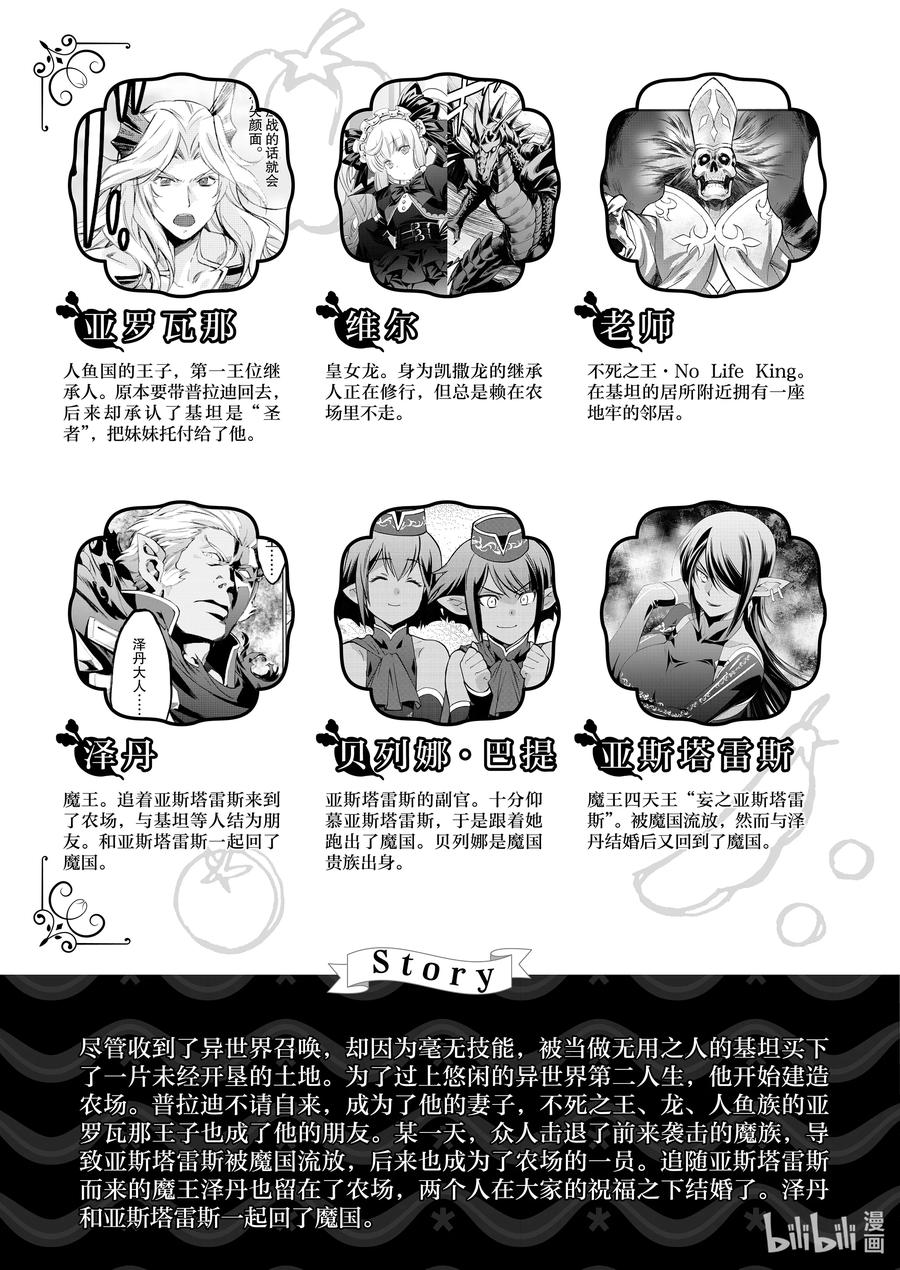 在异世界买土地开辟农场 19 第19话 第4页