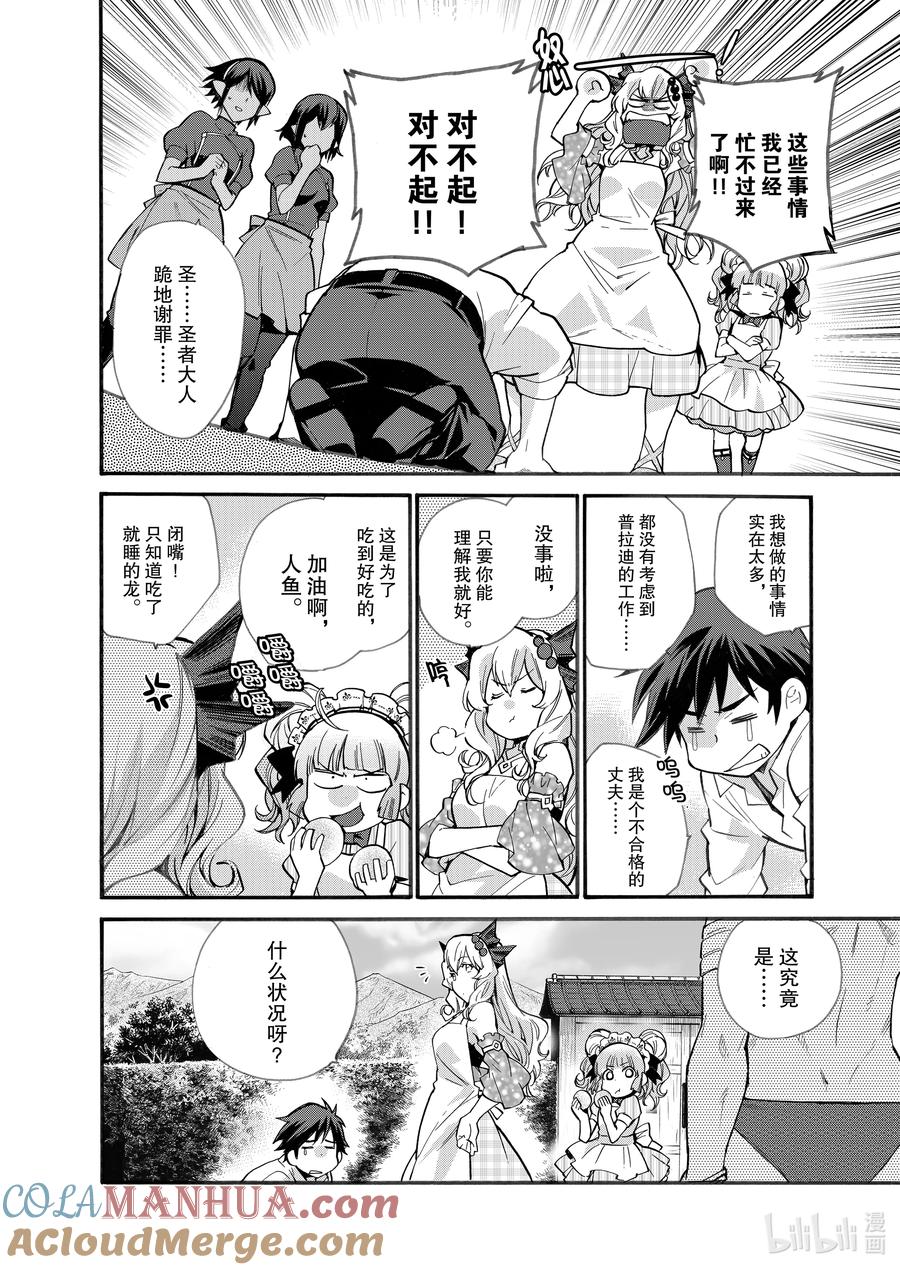 在异世界买土地开辟农场 19 第19话 第13页
