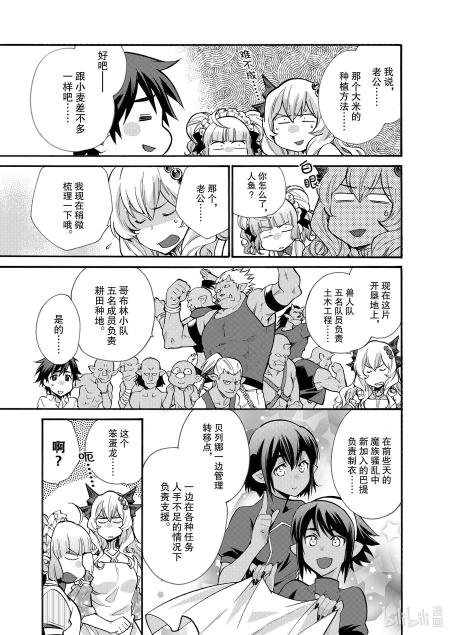 在异世界买土地开辟农场 19 第19话 第10页