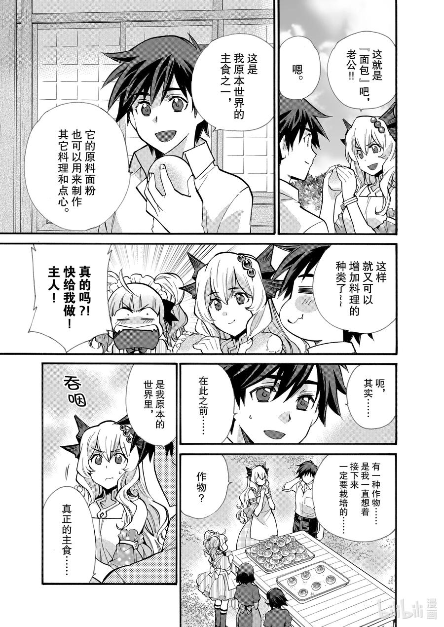 在异世界买土地开辟农场 19 第19话 第8页