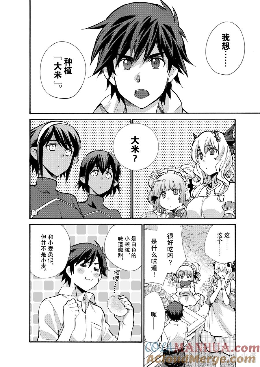 在异世界买土地开辟农场 19 第19话 第9页
