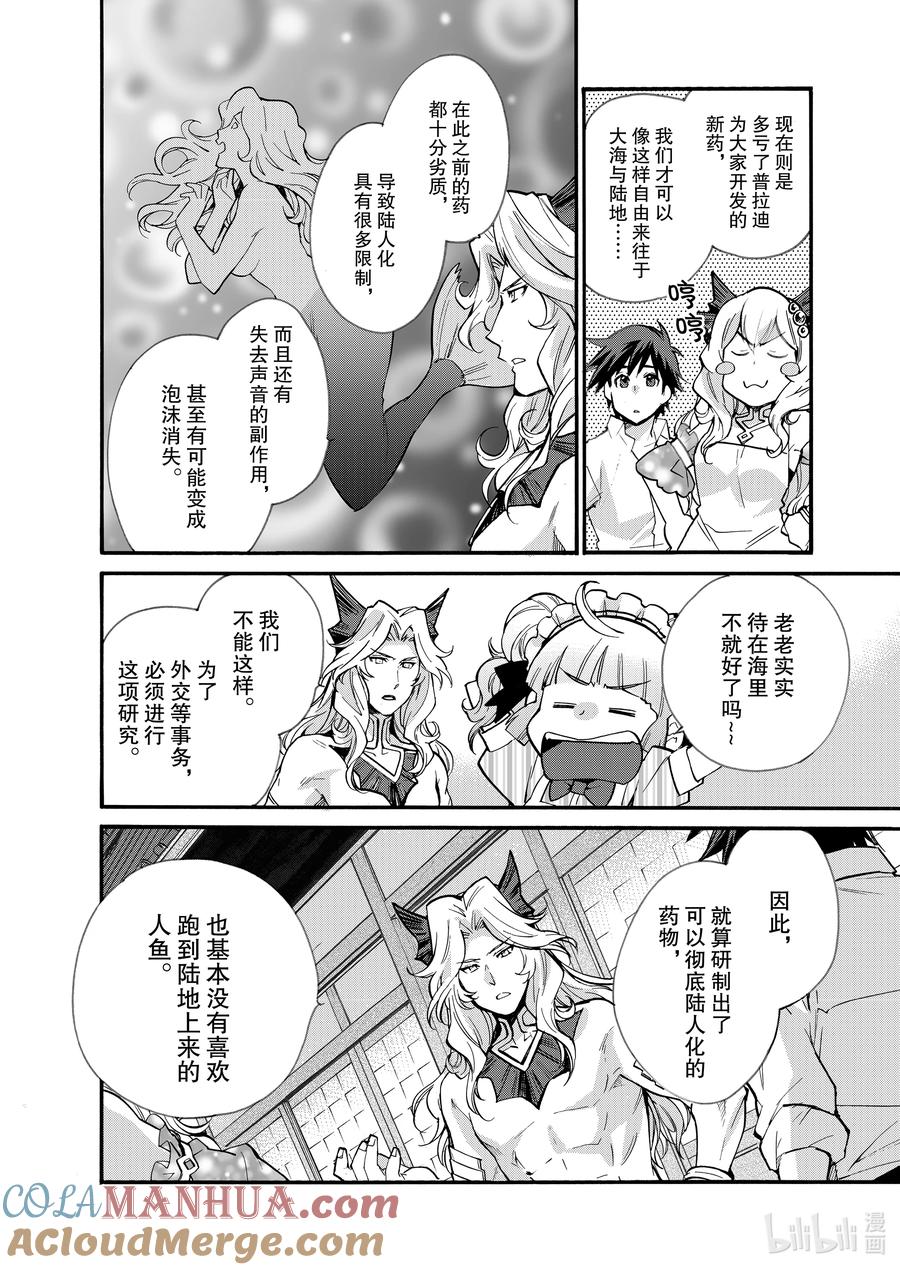在异世界买土地开辟农场 19 第19话 第19页