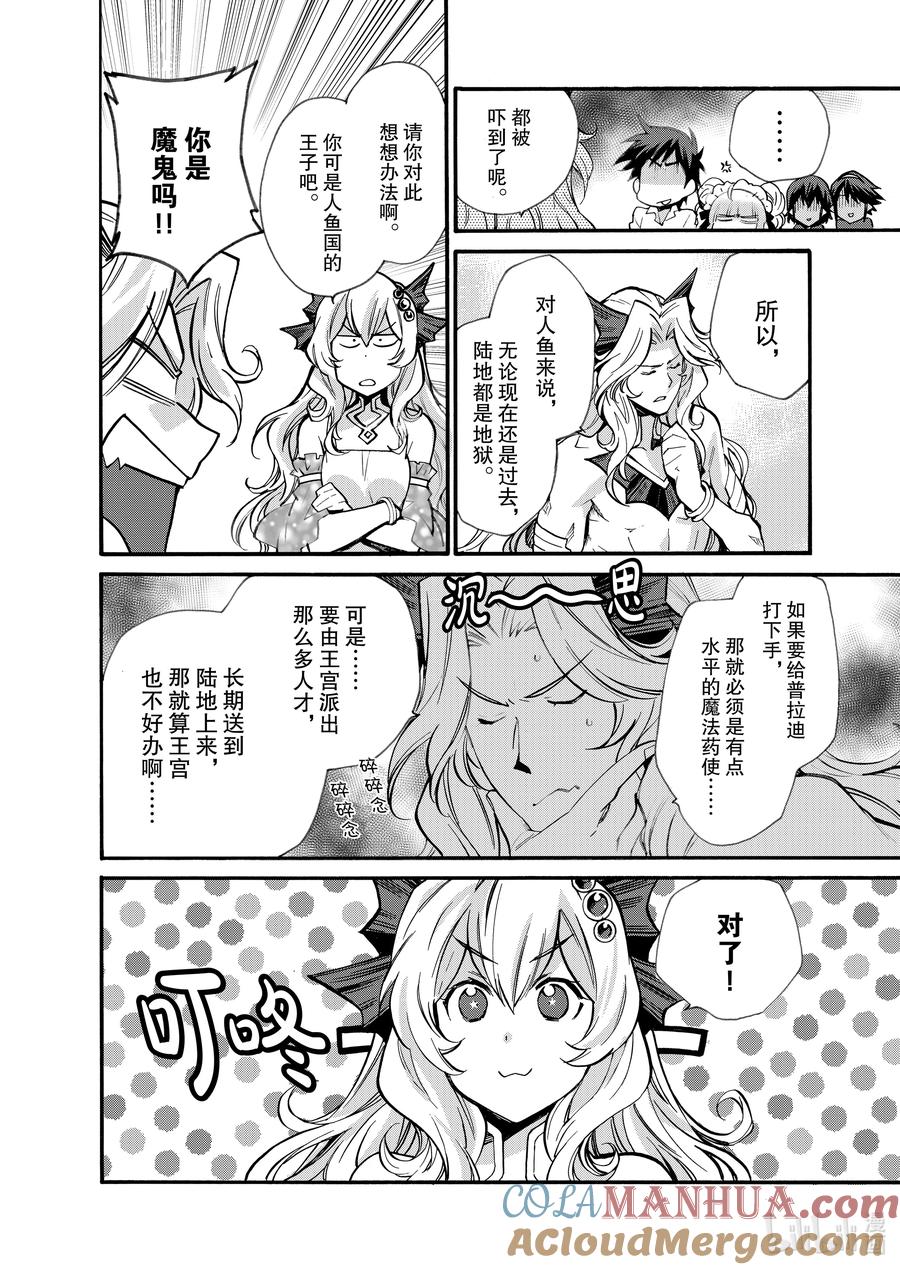 在异世界买土地开辟农场 19 第19话 第21页