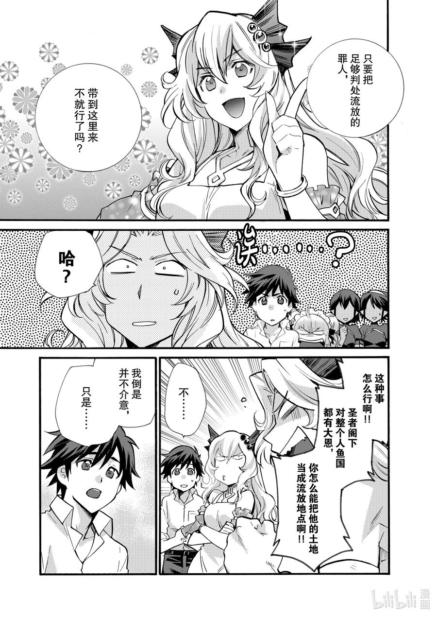 在异世界买土地开辟农场 19 第19话 第22页