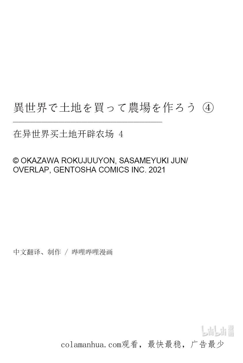 在异世界买土地开辟农场 19 第19话 第28页