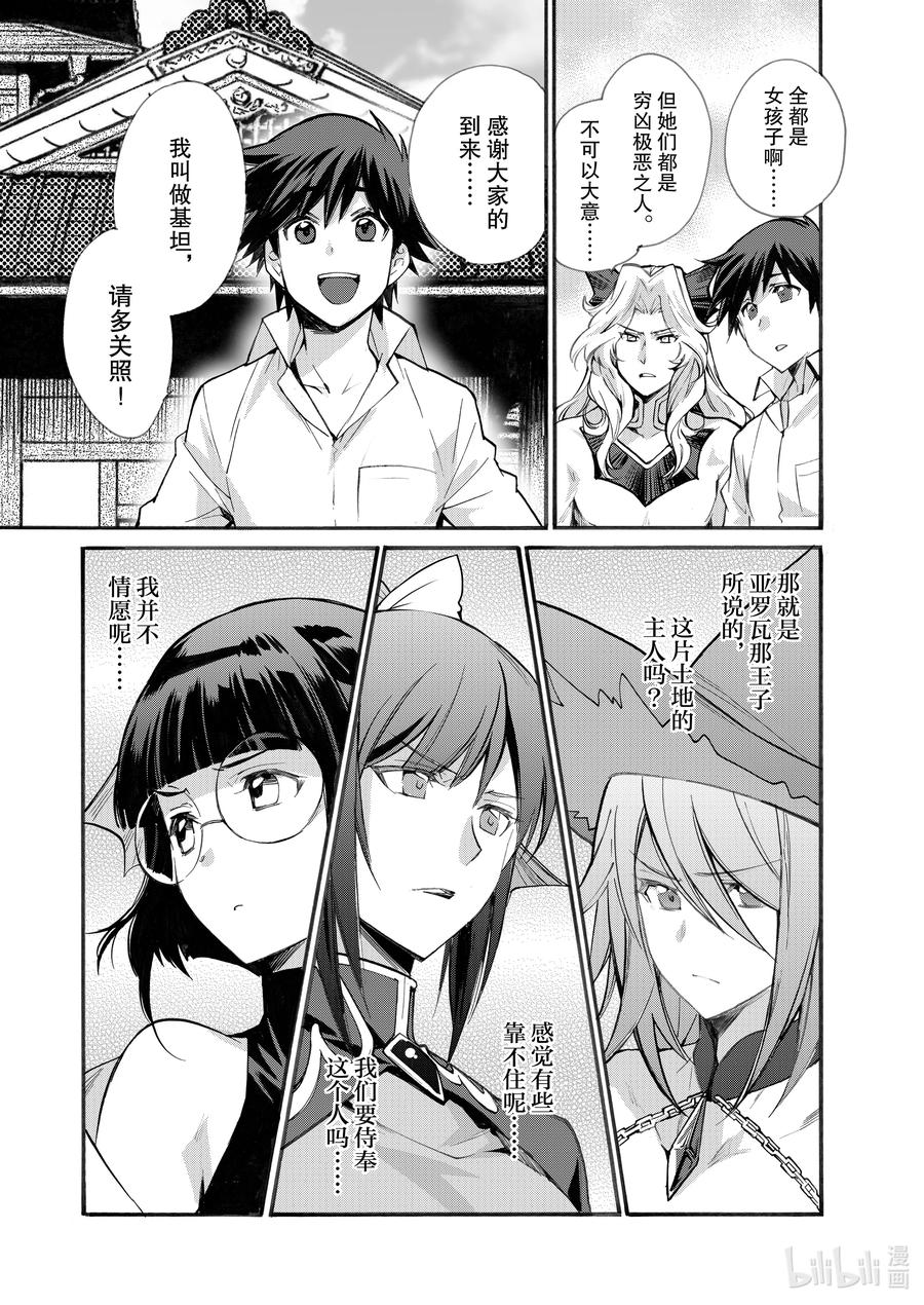 在异世界买土地开辟农场 19 第19话 第26页