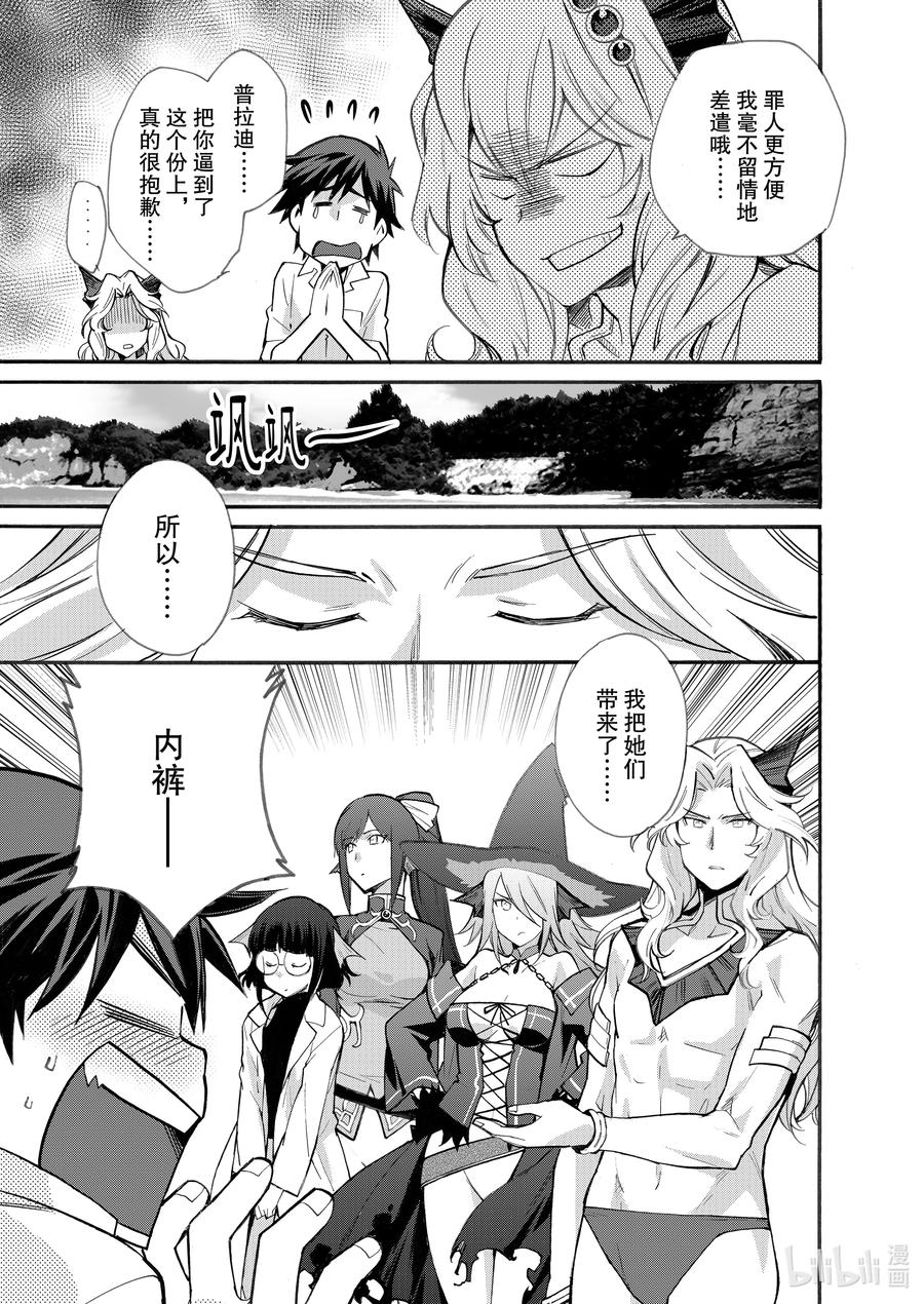 在异世界买土地开辟农场 19 第19话 第24页