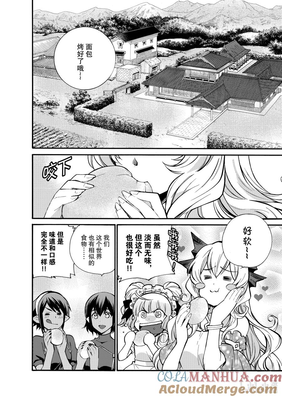 在异世界买土地开辟农场 19 第19话 第7页