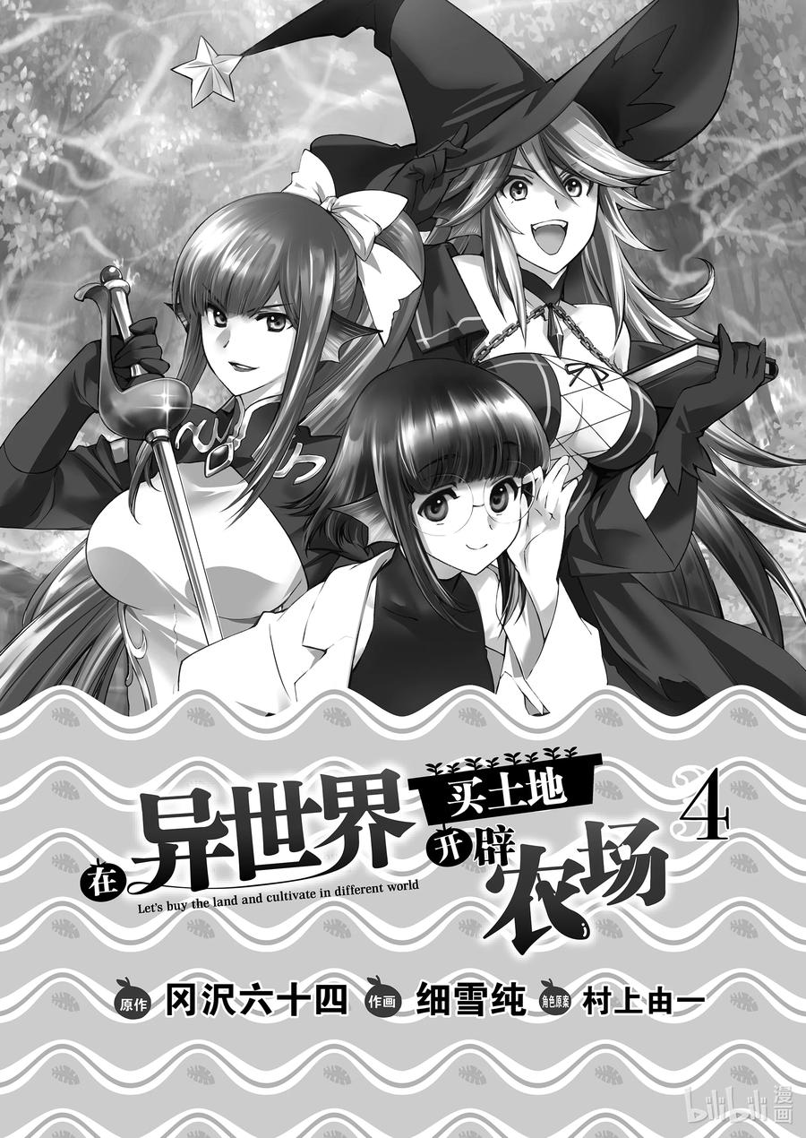 在异世界买土地开辟农场 19 第19话 第2页