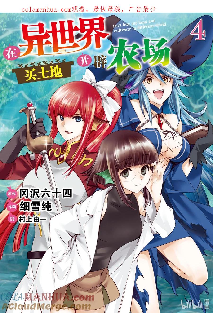 在异世界买土地开辟农场 19 第19话 第1页