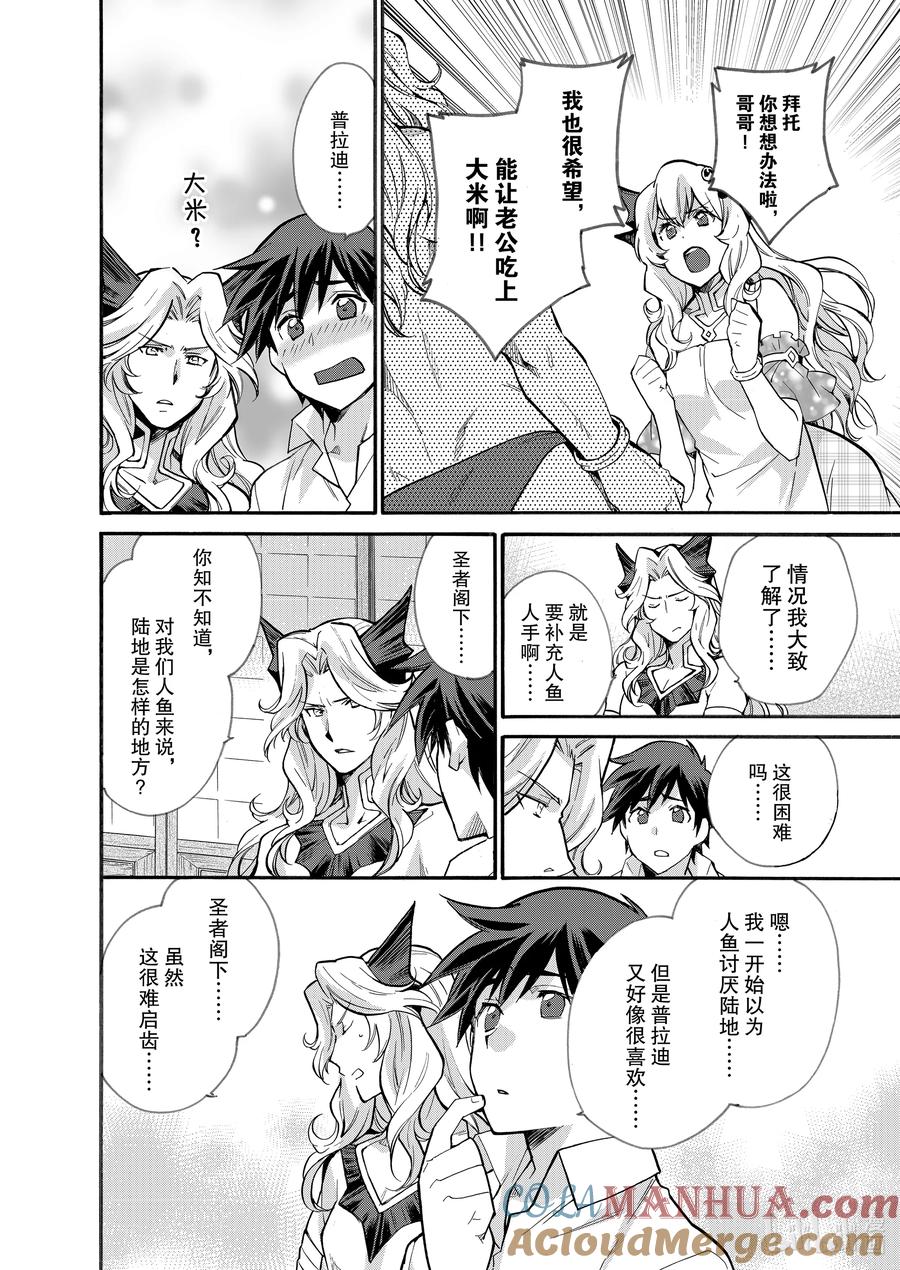 在异世界买土地开辟农场 19 第19话 第17页