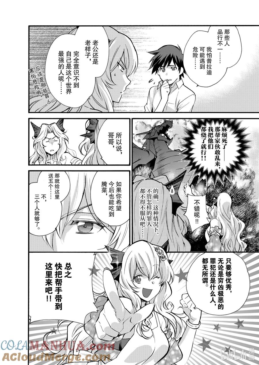 在异世界买土地开辟农场 19 第19话 第23页