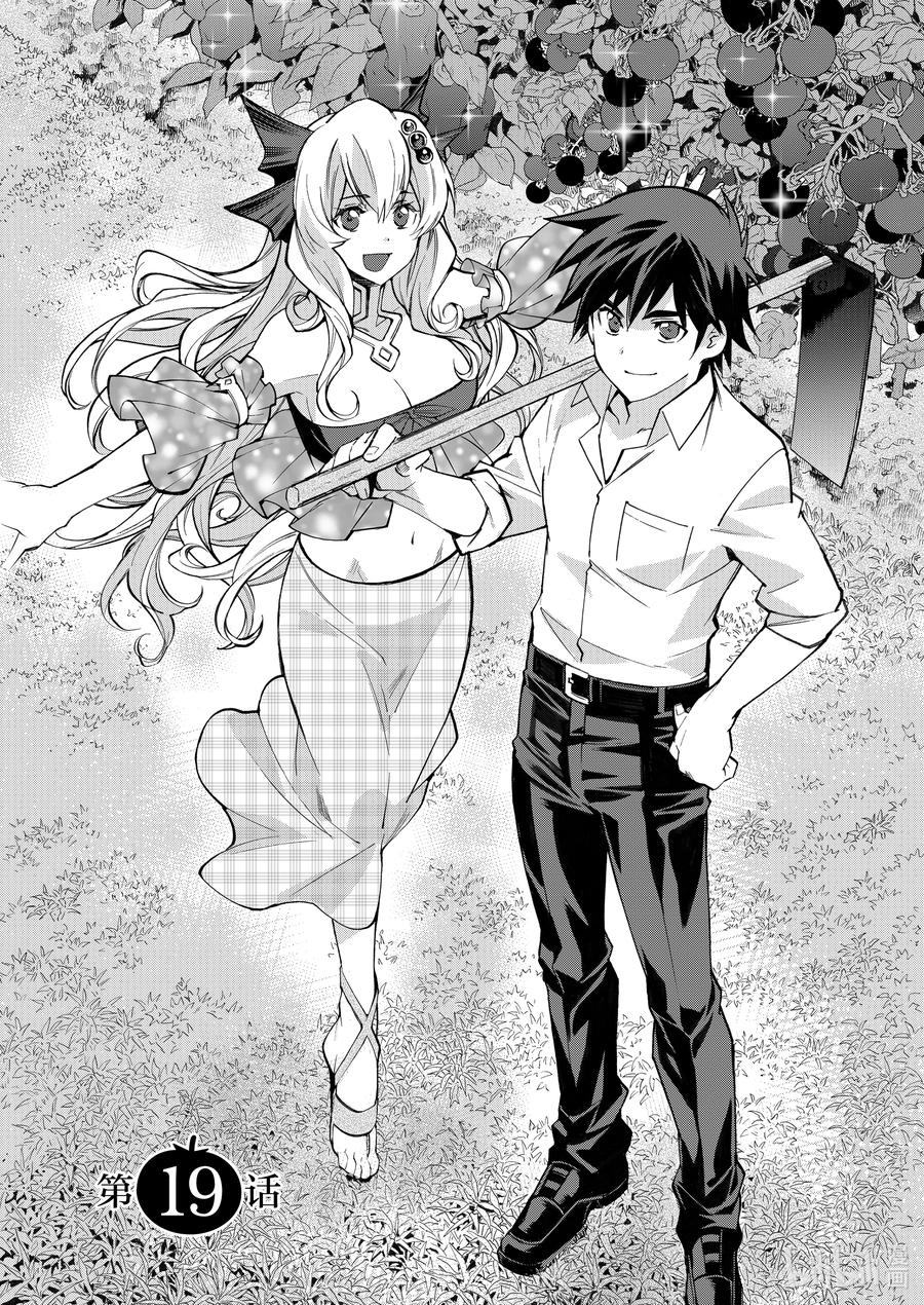 在异世界买土地开辟农场 19 第19话 第6页
