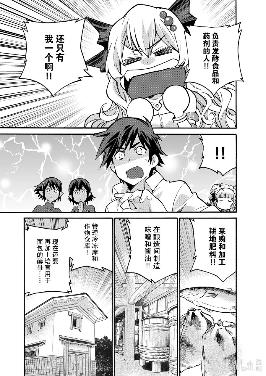 在异世界买土地开辟农场 19 第19话 第12页