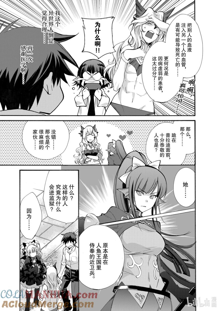 在异世界买土地开辟农场 20 第20话 第9页
