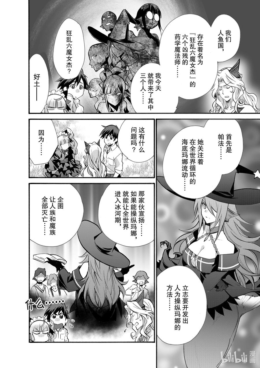 在异世界买土地开辟农场 20 第20话 第6页