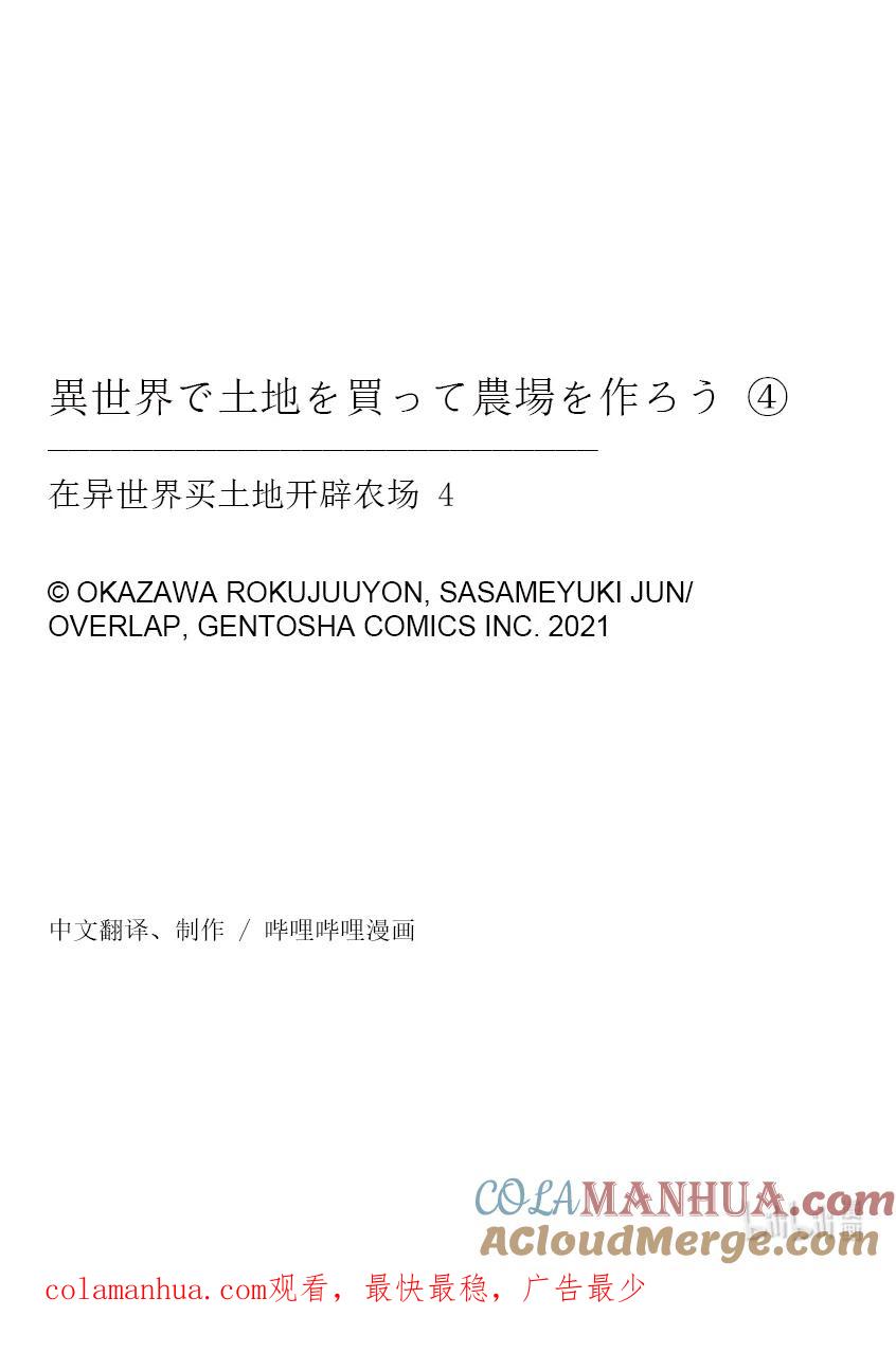 在异世界买土地开辟农场 20 第20话 第21页
