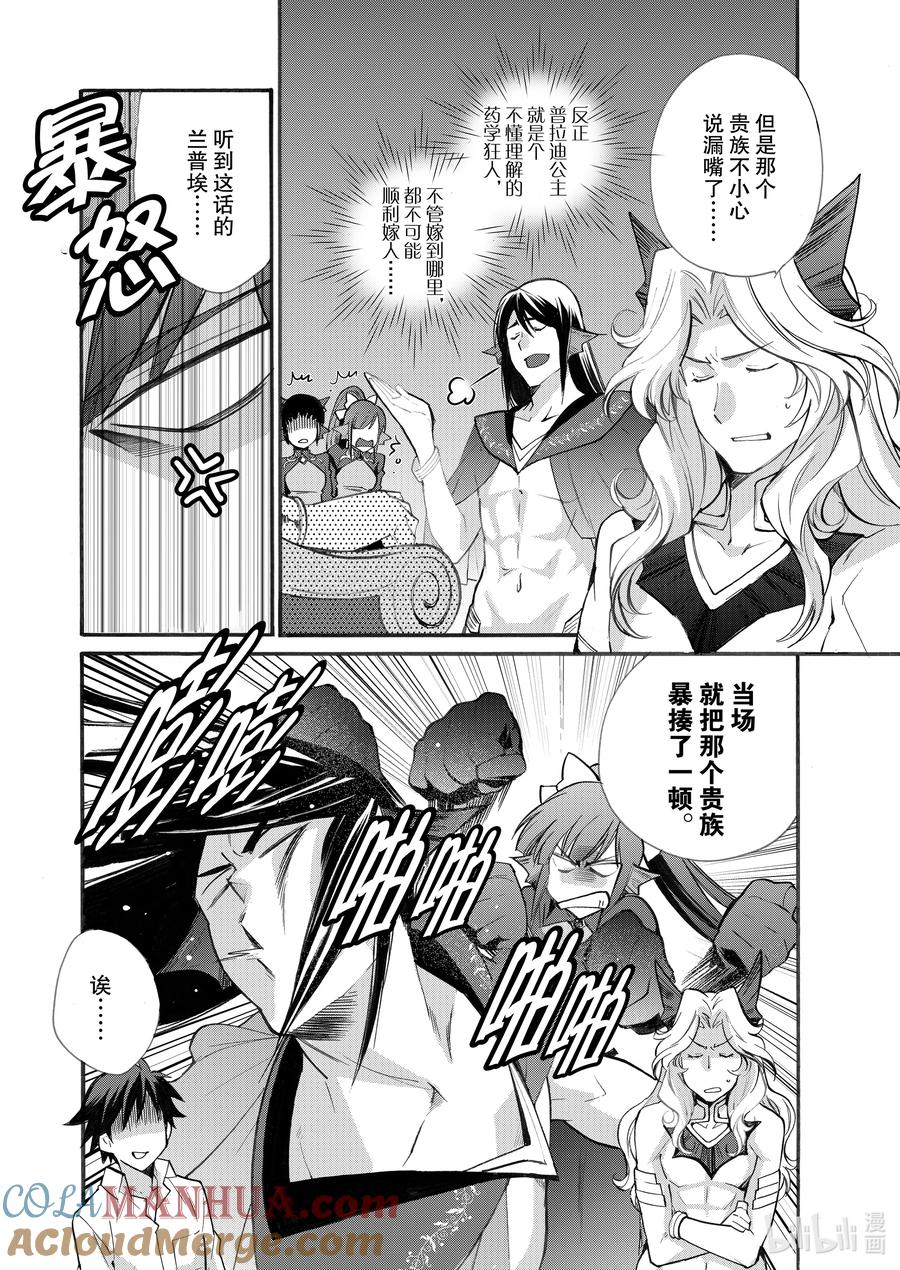 在异世界买土地开辟农场 20 第20话 第11页