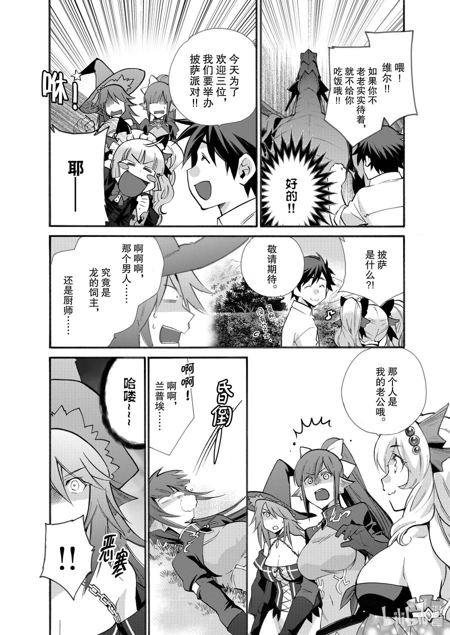 在异世界买土地开辟农场 20 第20话 第18页