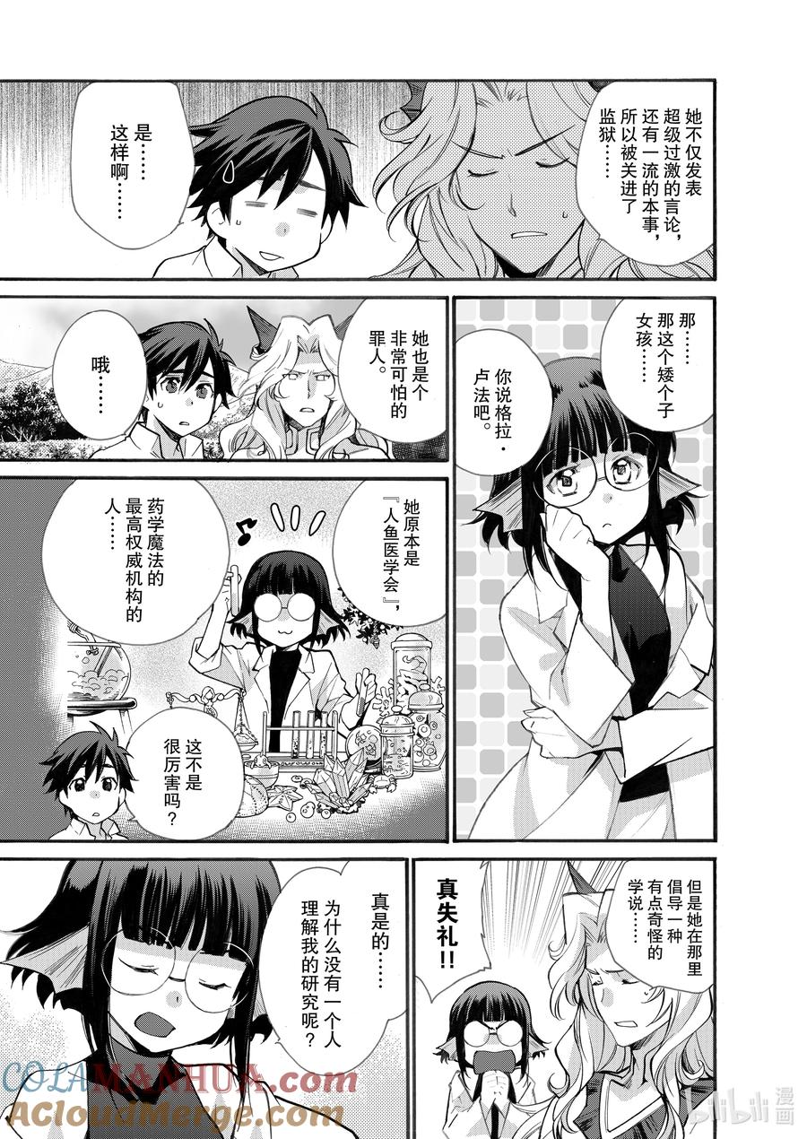 在异世界买土地开辟农场 20 第20话 第7页