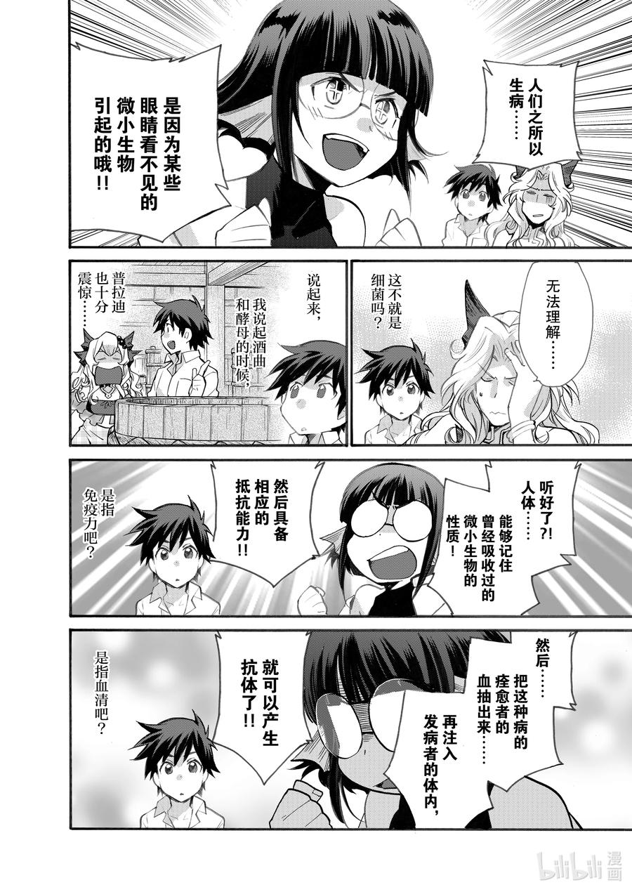 在异世界买土地开辟农场 20 第20话 第8页
