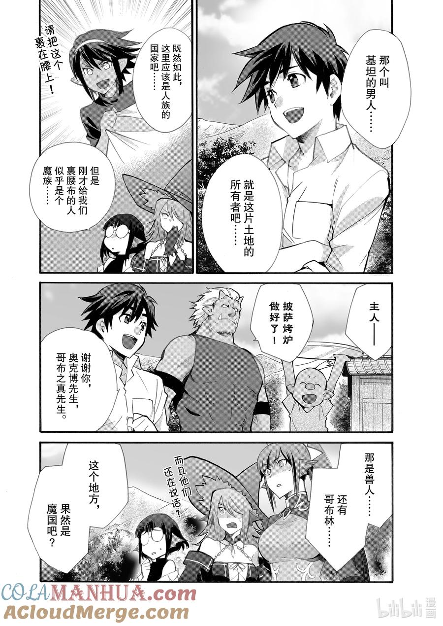 在异世界买土地开辟农场 20 第20话 第15页