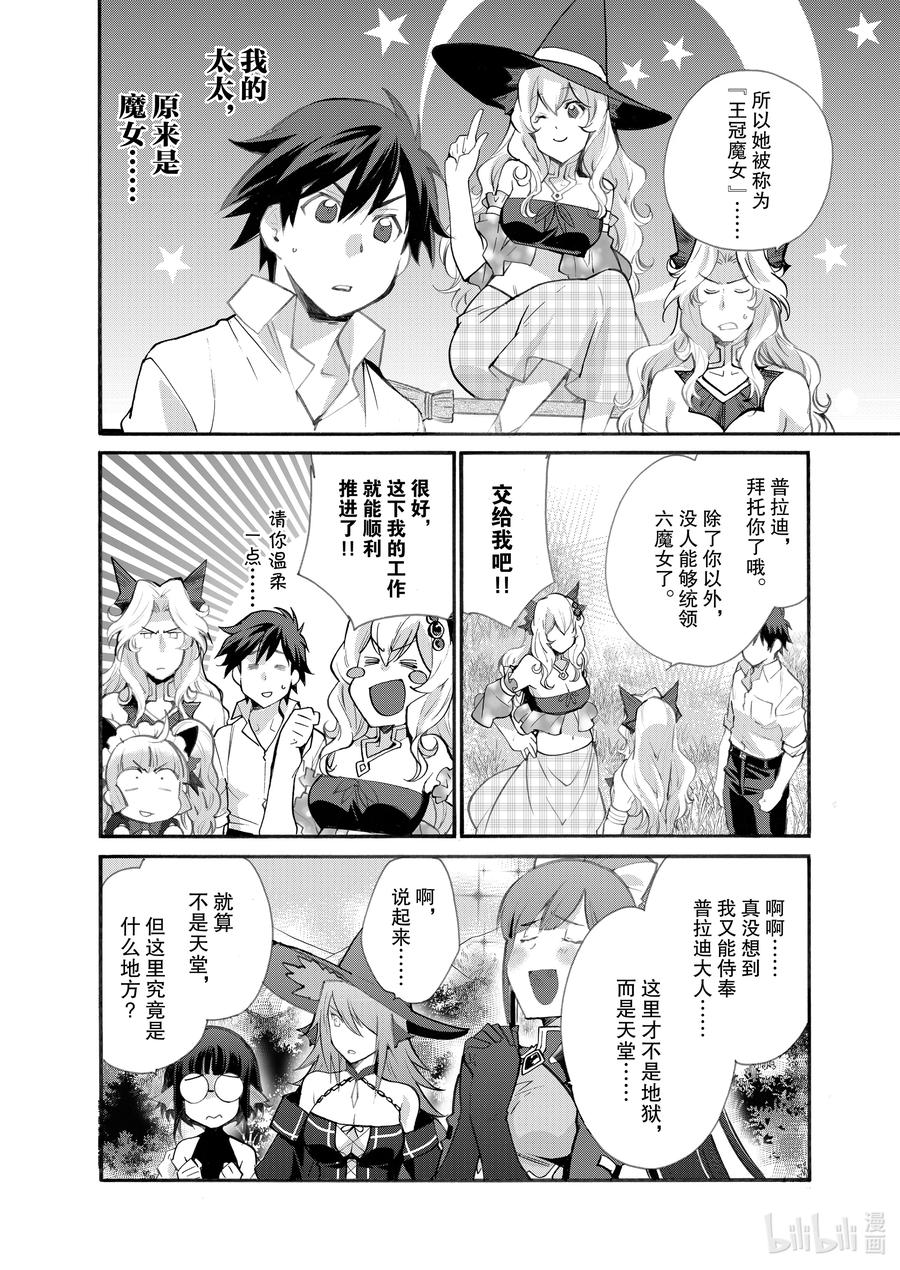 在异世界买土地开辟农场 20 第20话 第14页