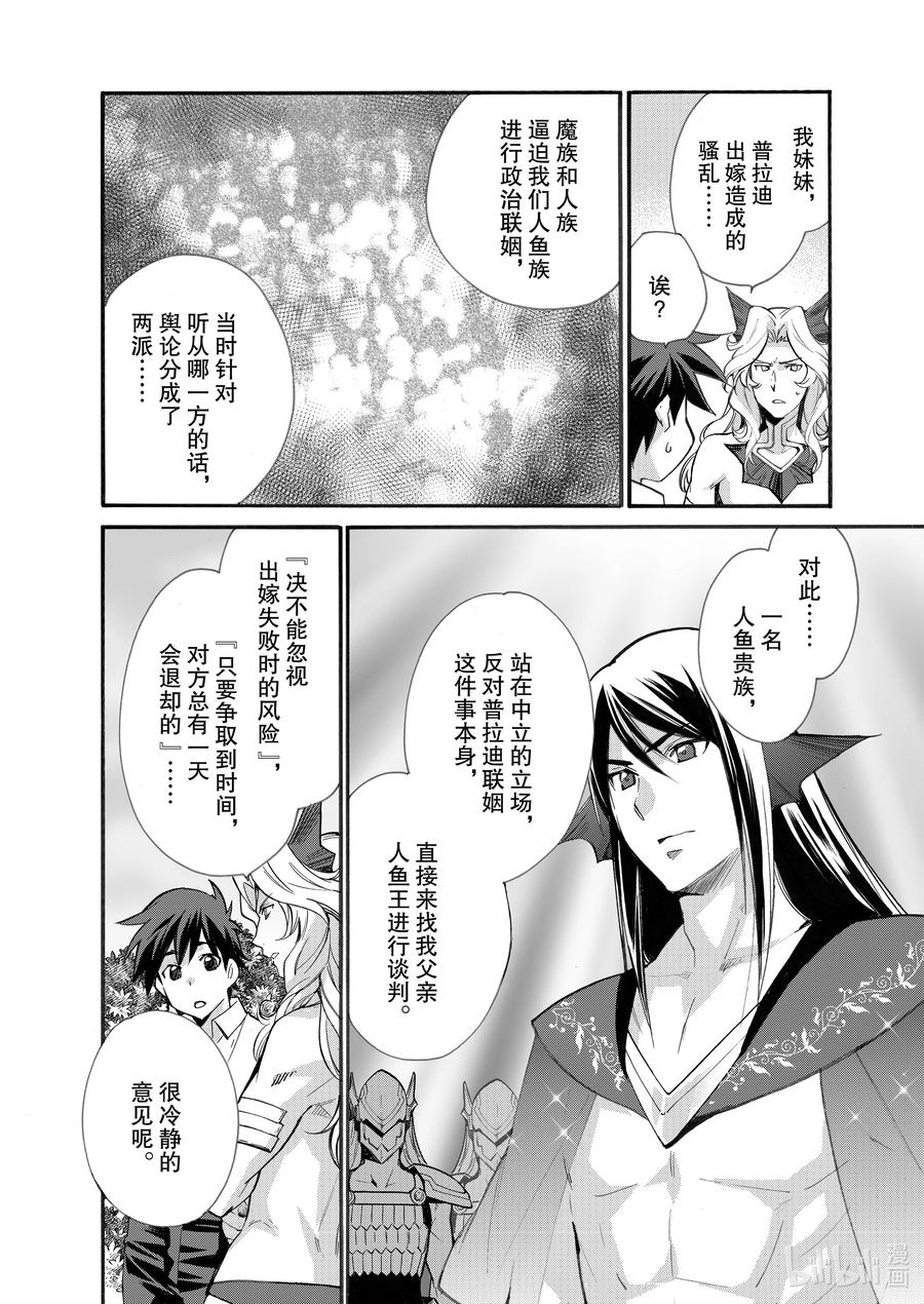 在异世界买土地开辟农场 20 第20话 第10页