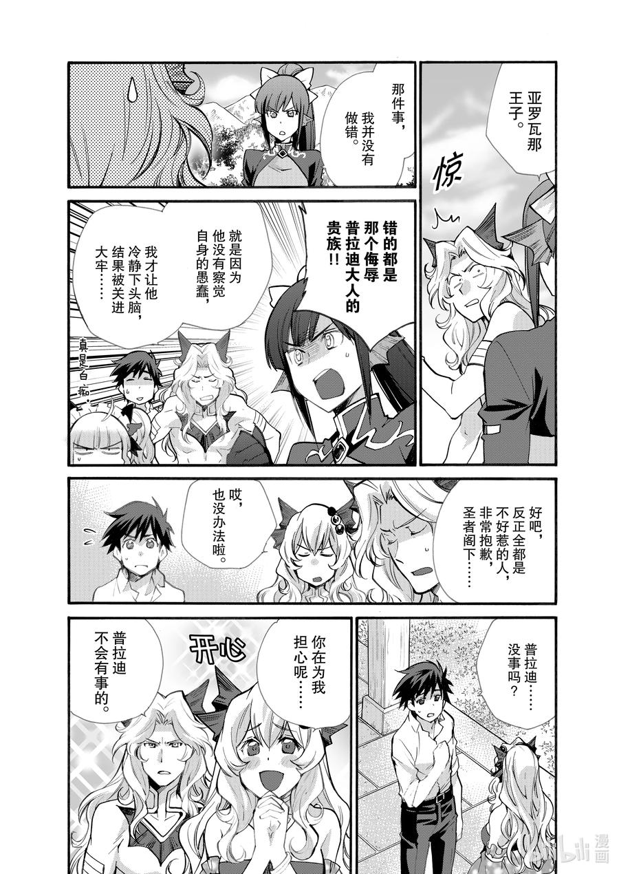 在异世界买土地开辟农场 20 第20话 第12页