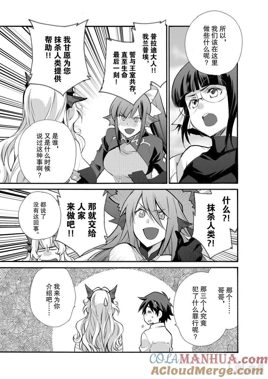 在异世界买土地开辟农场 20 第20话 第5页